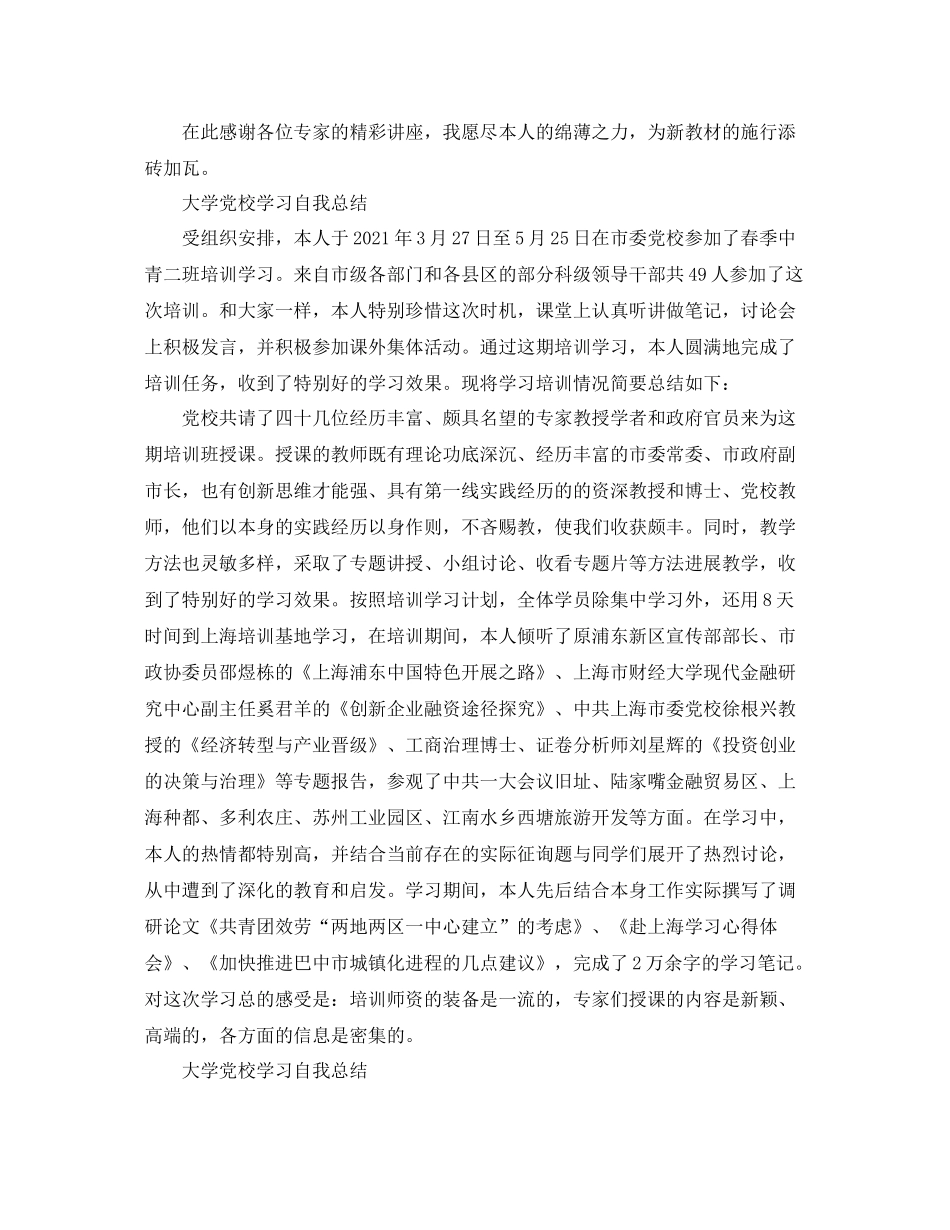 大学党校学习自我参考总结_第3页