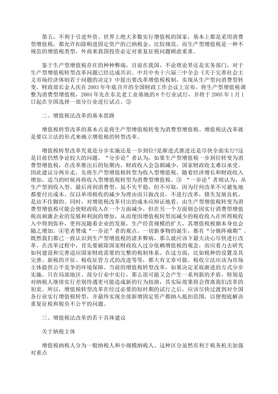 探讨我国增值税法的改革_第2页