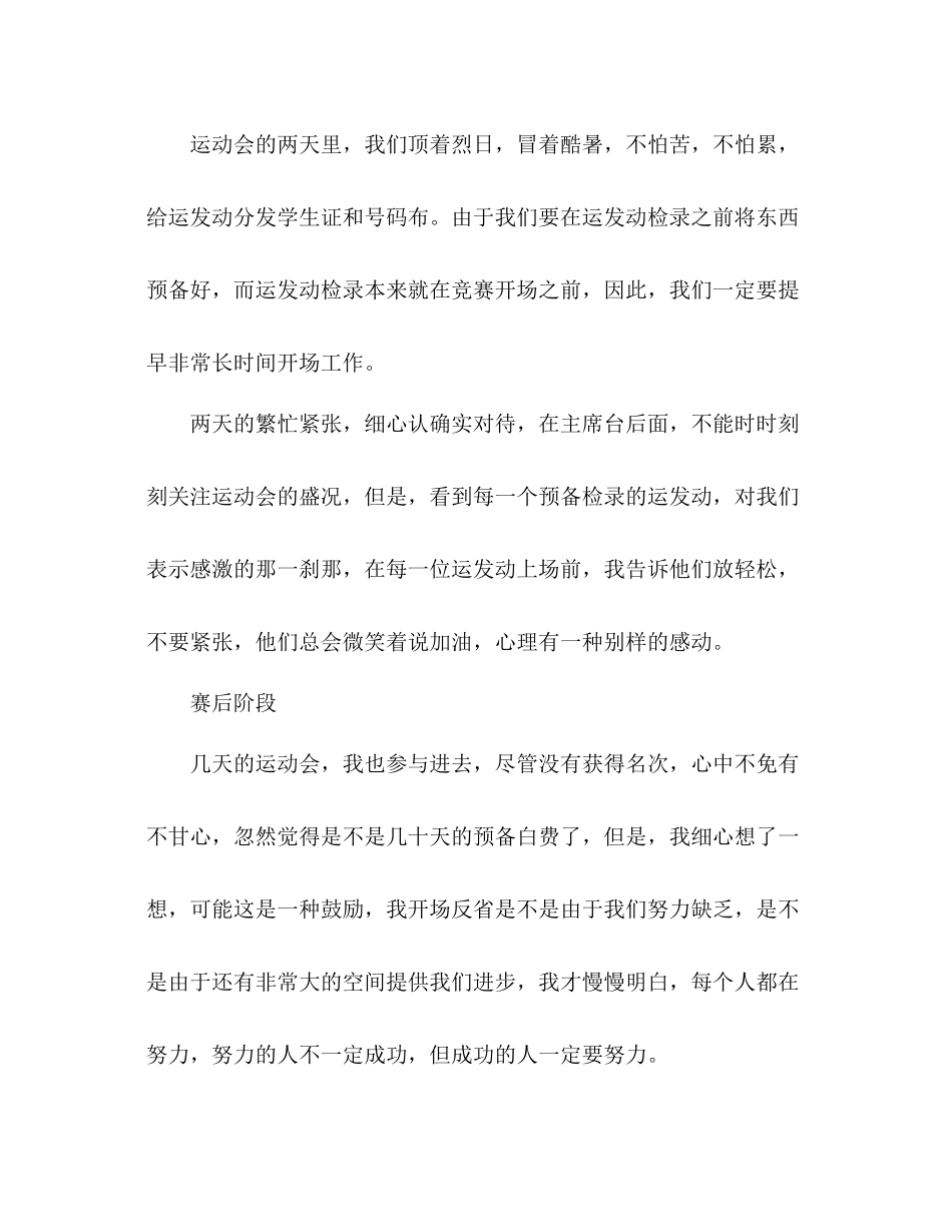 校运会工作参考总结（通用）_第3页