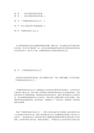 误导中国经济的有害信条