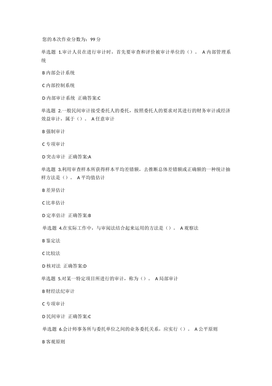 审计学在线作业答案_第1页