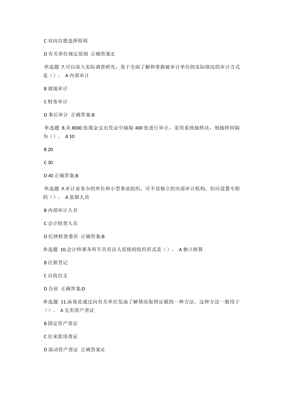 审计学在线作业答案_第2页