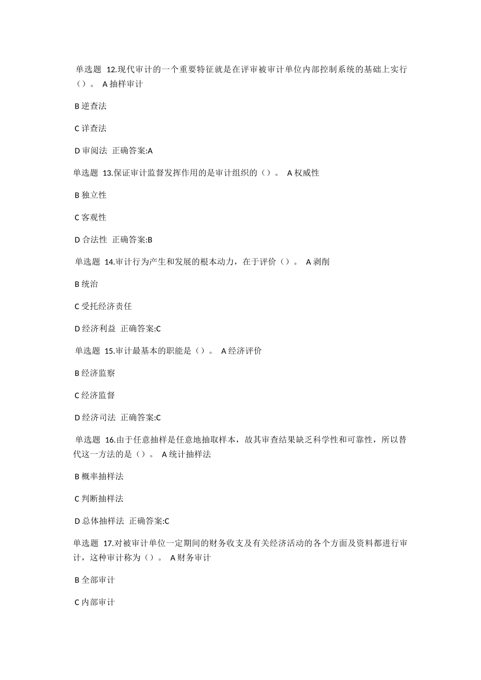 审计学在线作业答案_第3页
