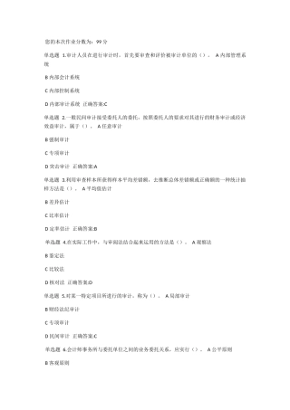 审计学在线作业答案