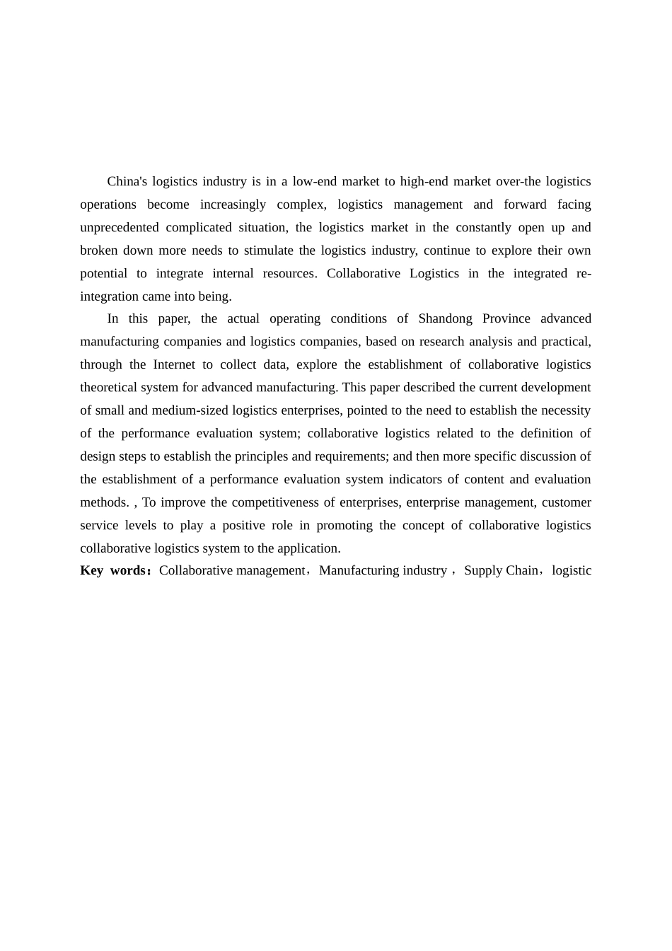 山东省物流业与先进制造业协同管理研究_第2页