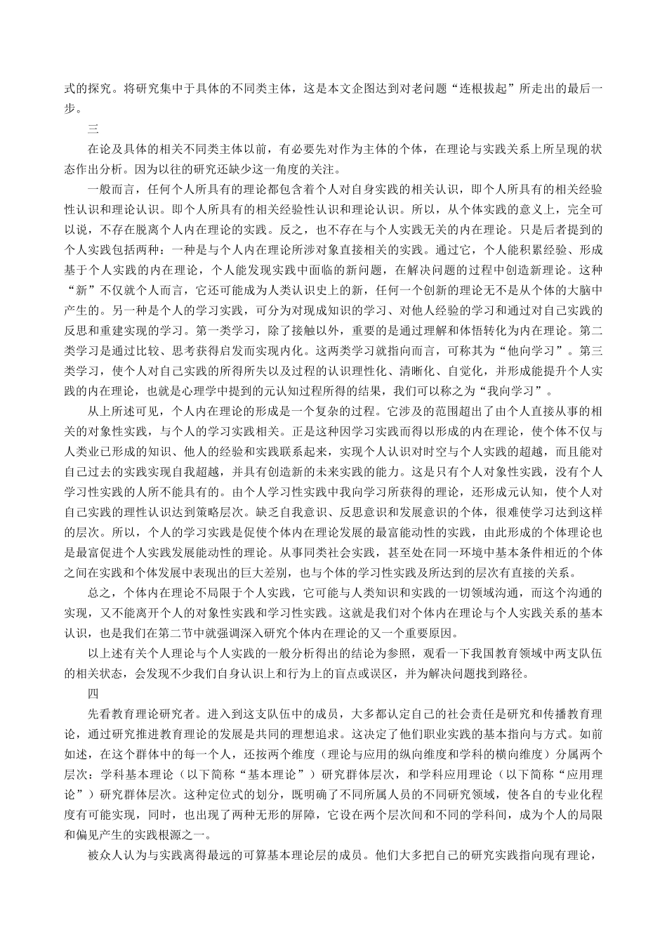 思维在断裂处穿行——教育理论与教育实践关系的再寻找_第3页