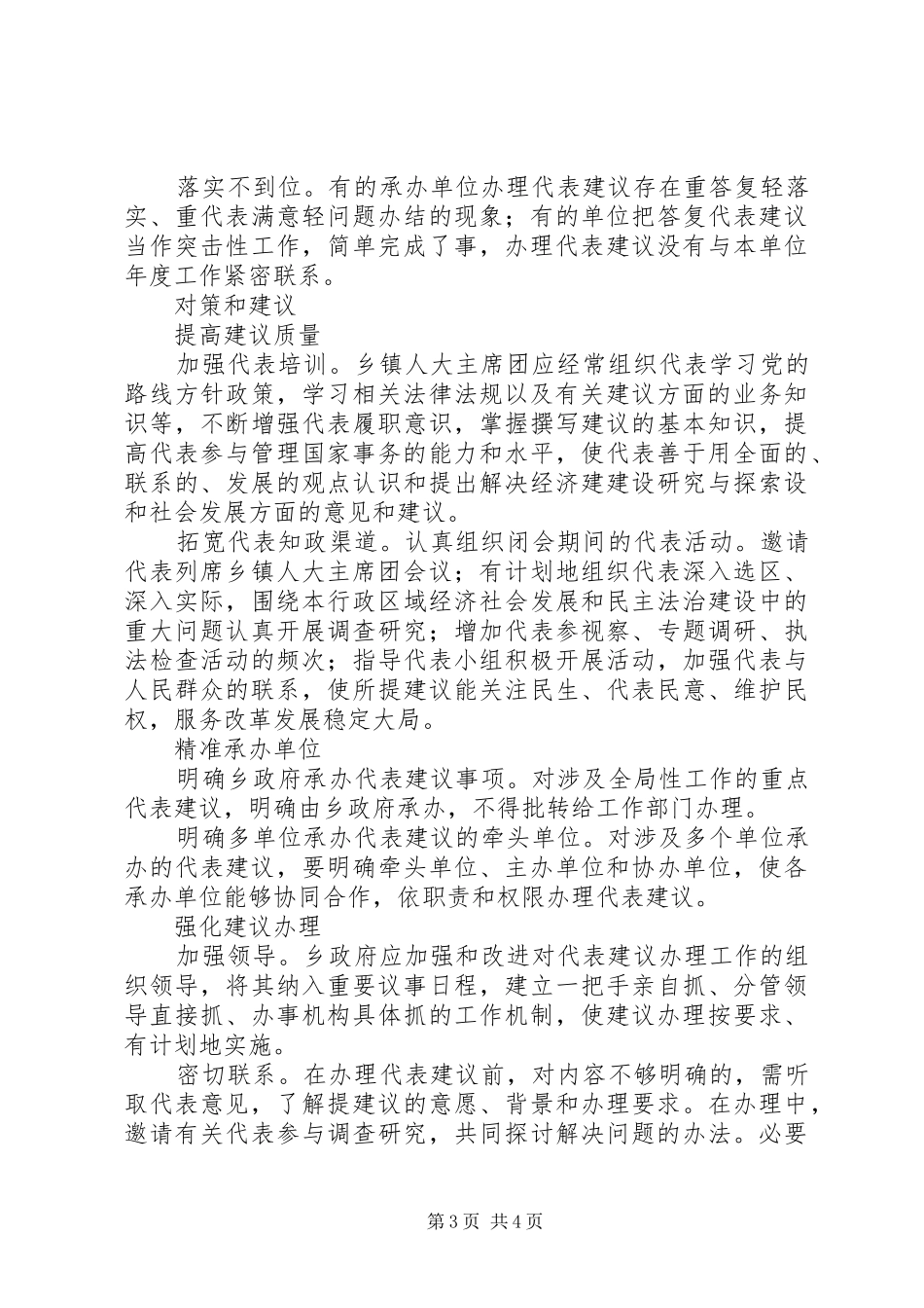 关于加强人大代表建议办理的法律思考调研报告_第3页