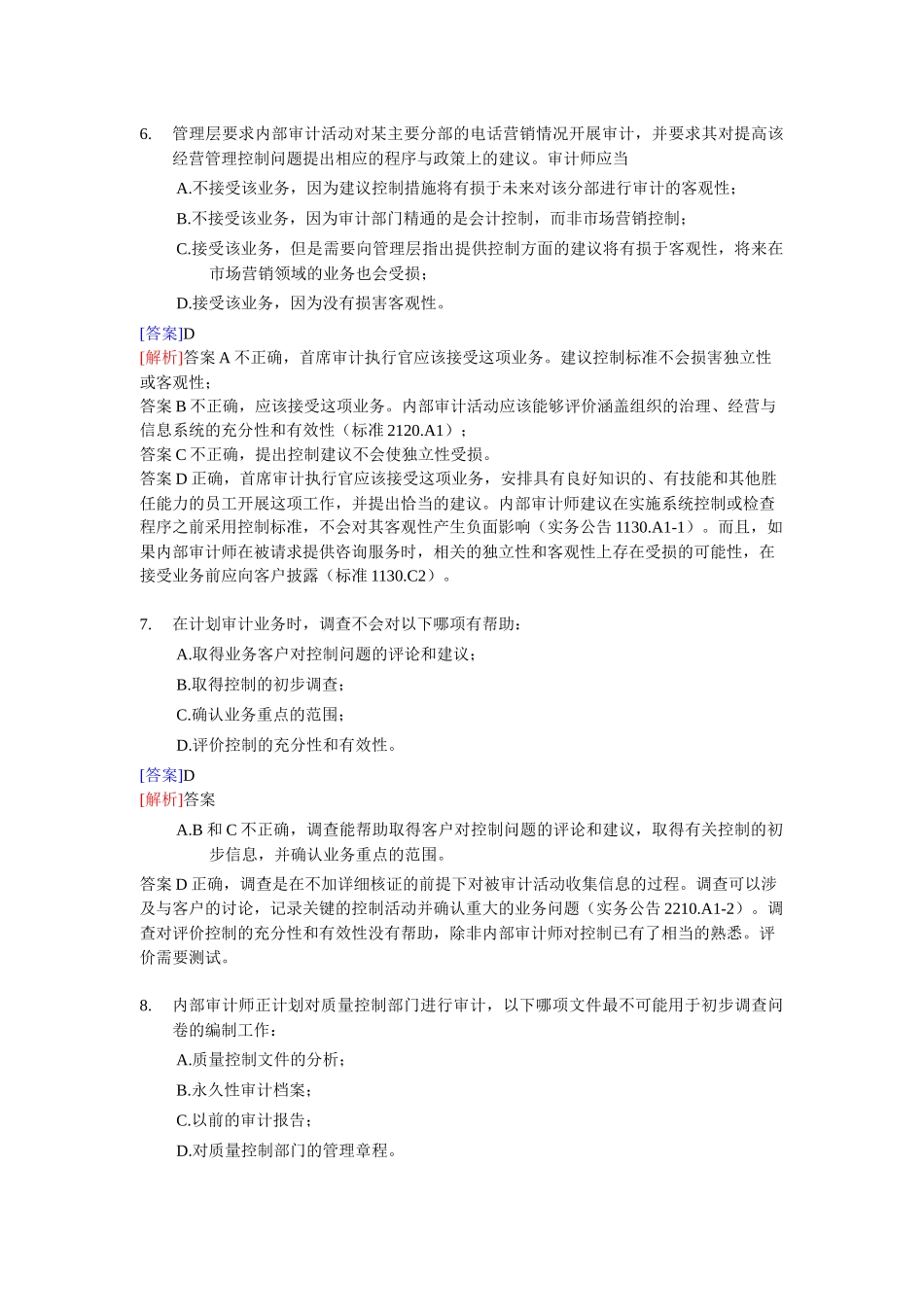 实施内部审计业务练习题_第3页