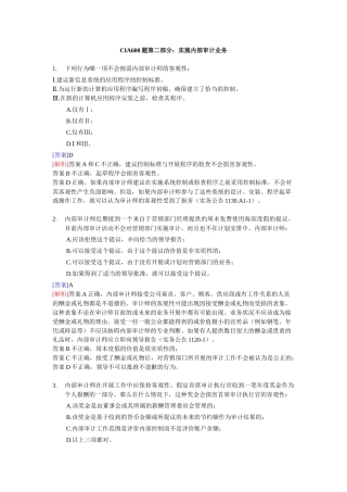 实施内部审计业务练习题