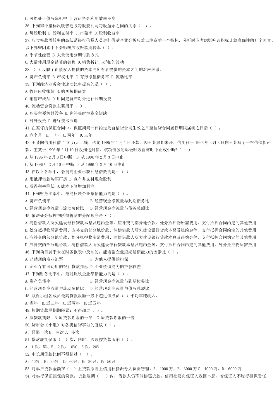 信用社信贷专业考试试题_第3页