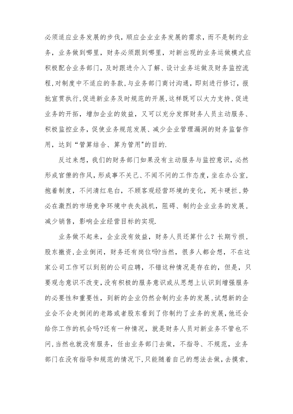 如何增强财务服务意识,提高服务质量,促进业务发展_第2页