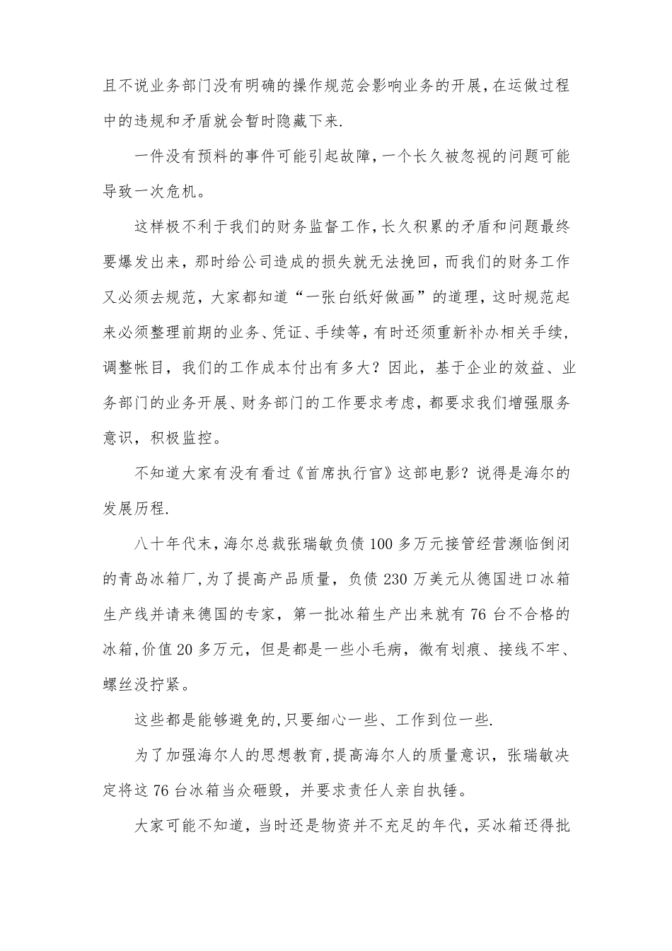 如何增强财务服务意识,提高服务质量,促进业务发展_第3页