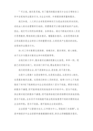 如何增强财务服务意识,提高服务质量,促进业务发展