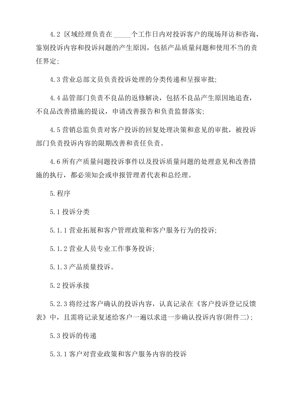 产品质量问题如何解决产品质量投诉处理流程_第2页