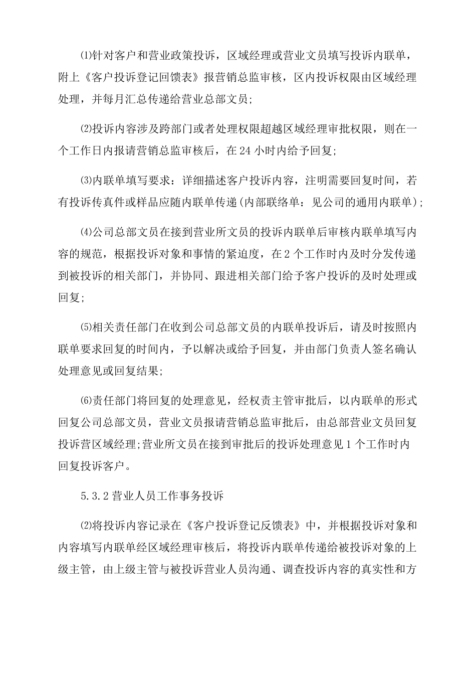 产品质量问题如何解决产品质量投诉处理流程_第3页