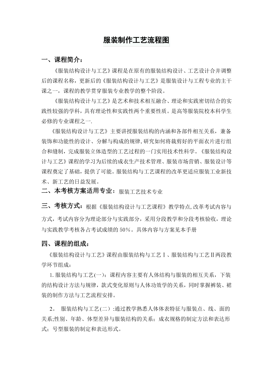 服装制作工艺流程图_第1页