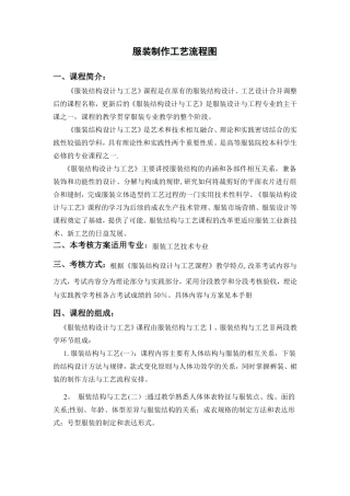 服装制作工艺流程图