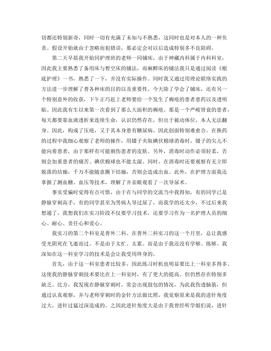 神经内科护理实习报告参考总结范文【五篇】_第2页