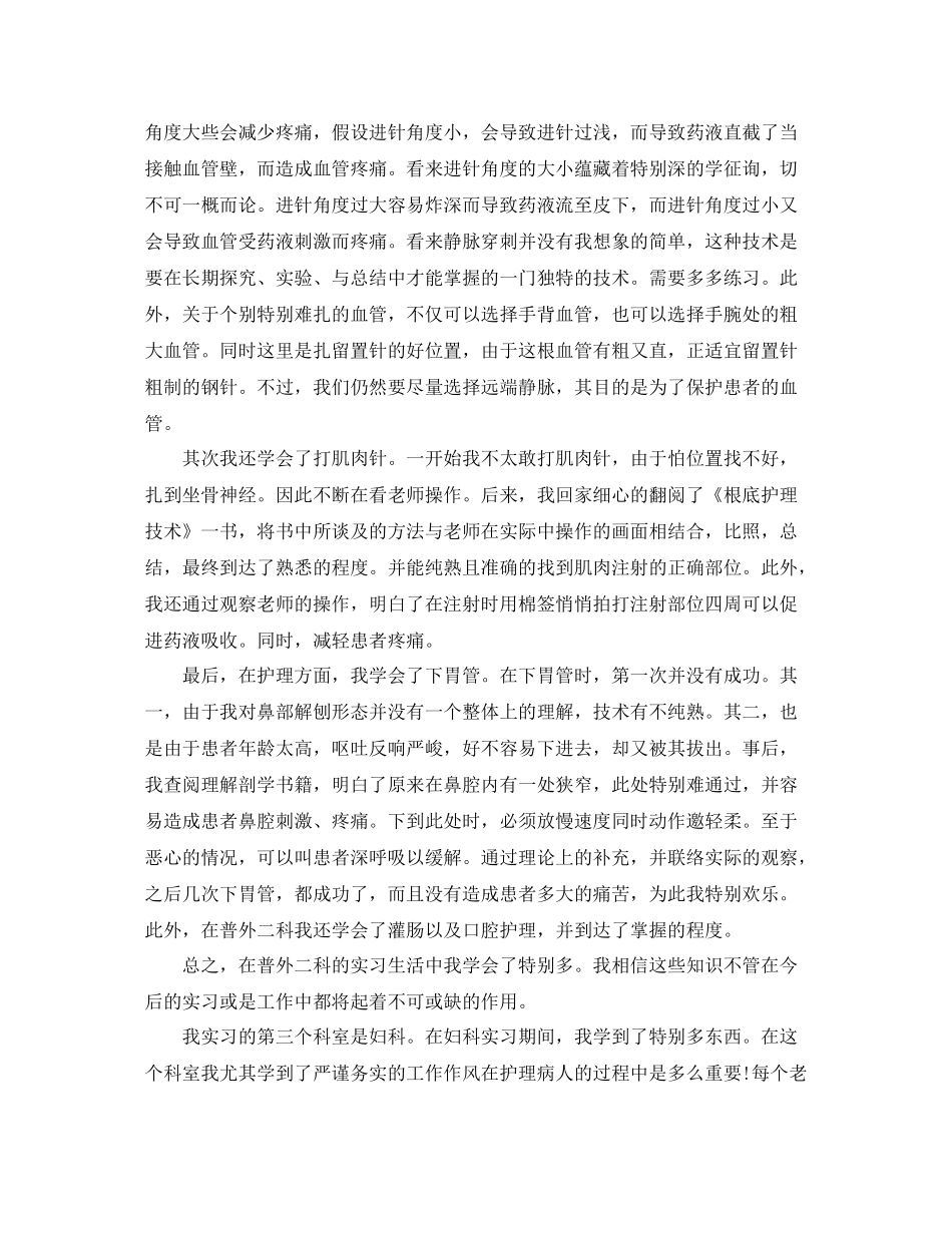 神经内科护理实习报告参考总结范文【五篇】_第3页