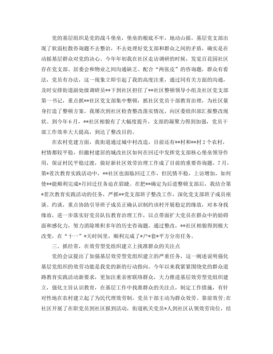2021年度工作参考总结党建年度工作参考总结_第2页