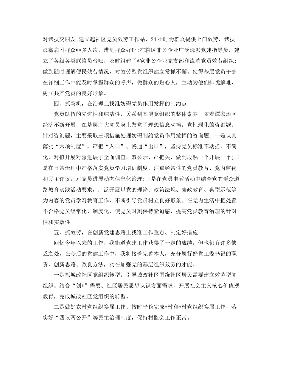 2021年度工作参考总结党建年度工作参考总结_第3页