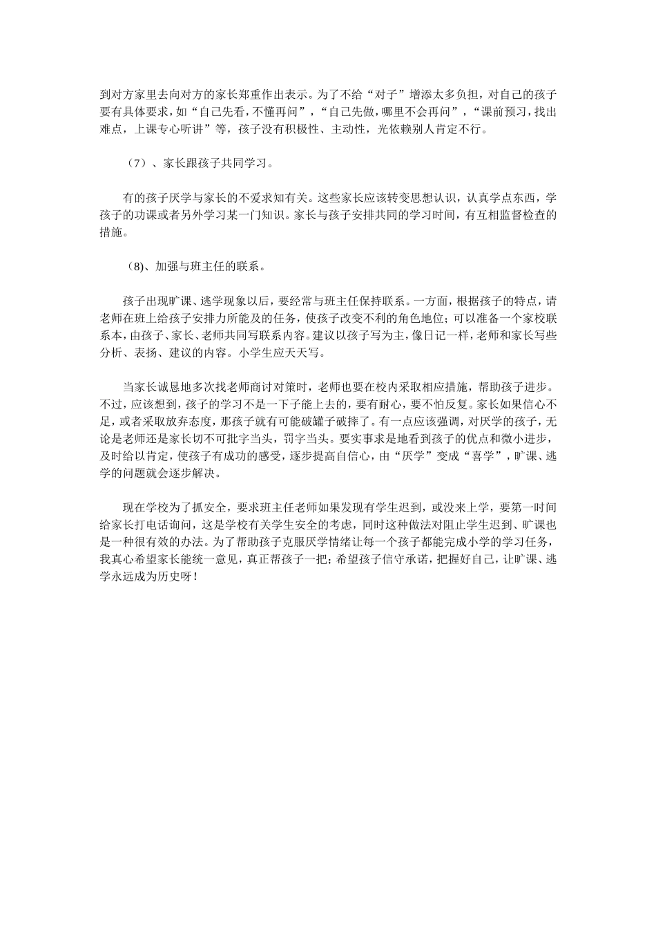 小学生无故旷课逃学怎么办_第2页