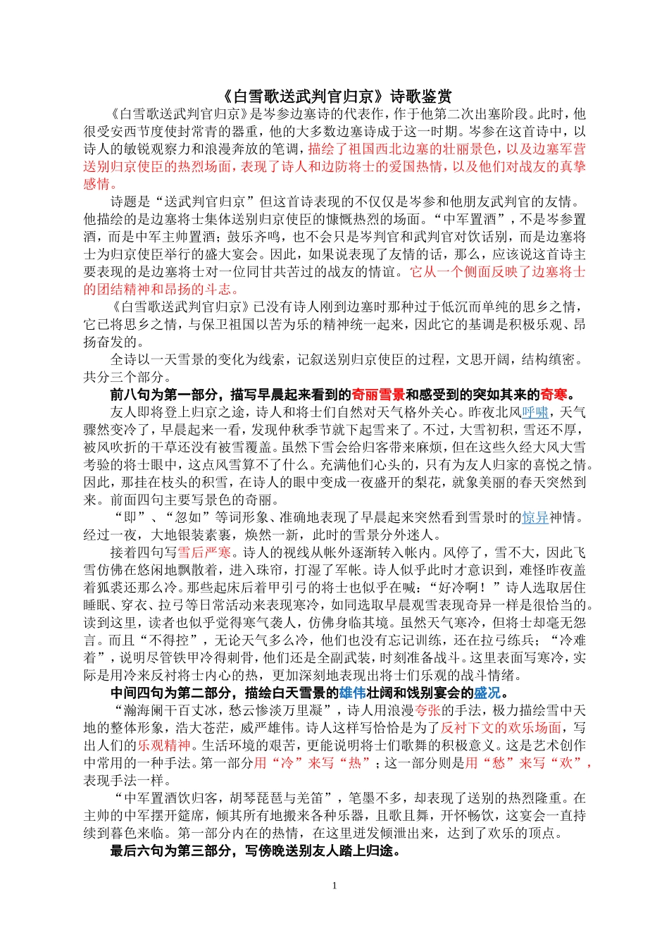 《白雪歌送武判官归京》诗歌鉴赏_第1页