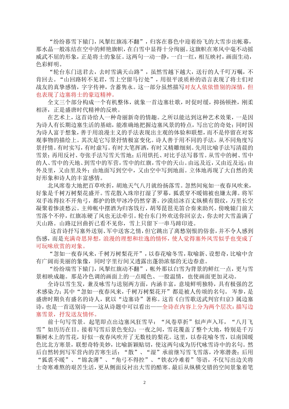 《白雪歌送武判官归京》诗歌鉴赏_第2页