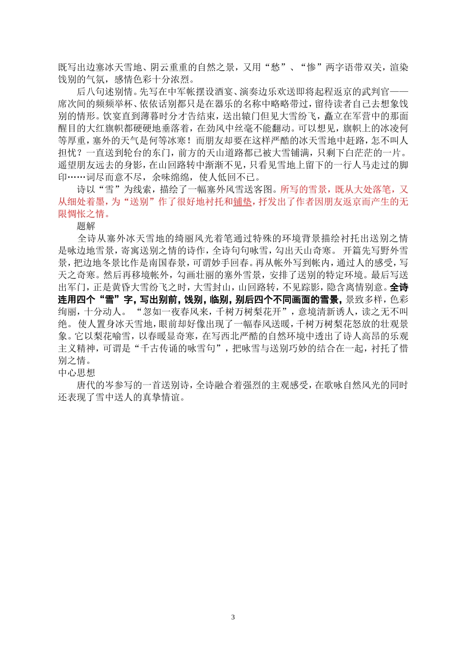 《白雪歌送武判官归京》诗歌鉴赏_第3页