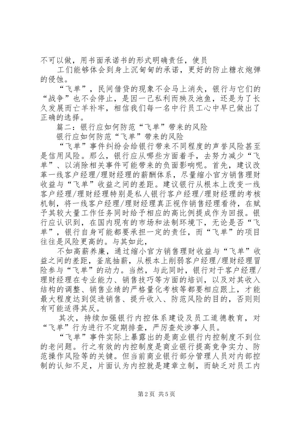 防范飞单自查报告_第2页