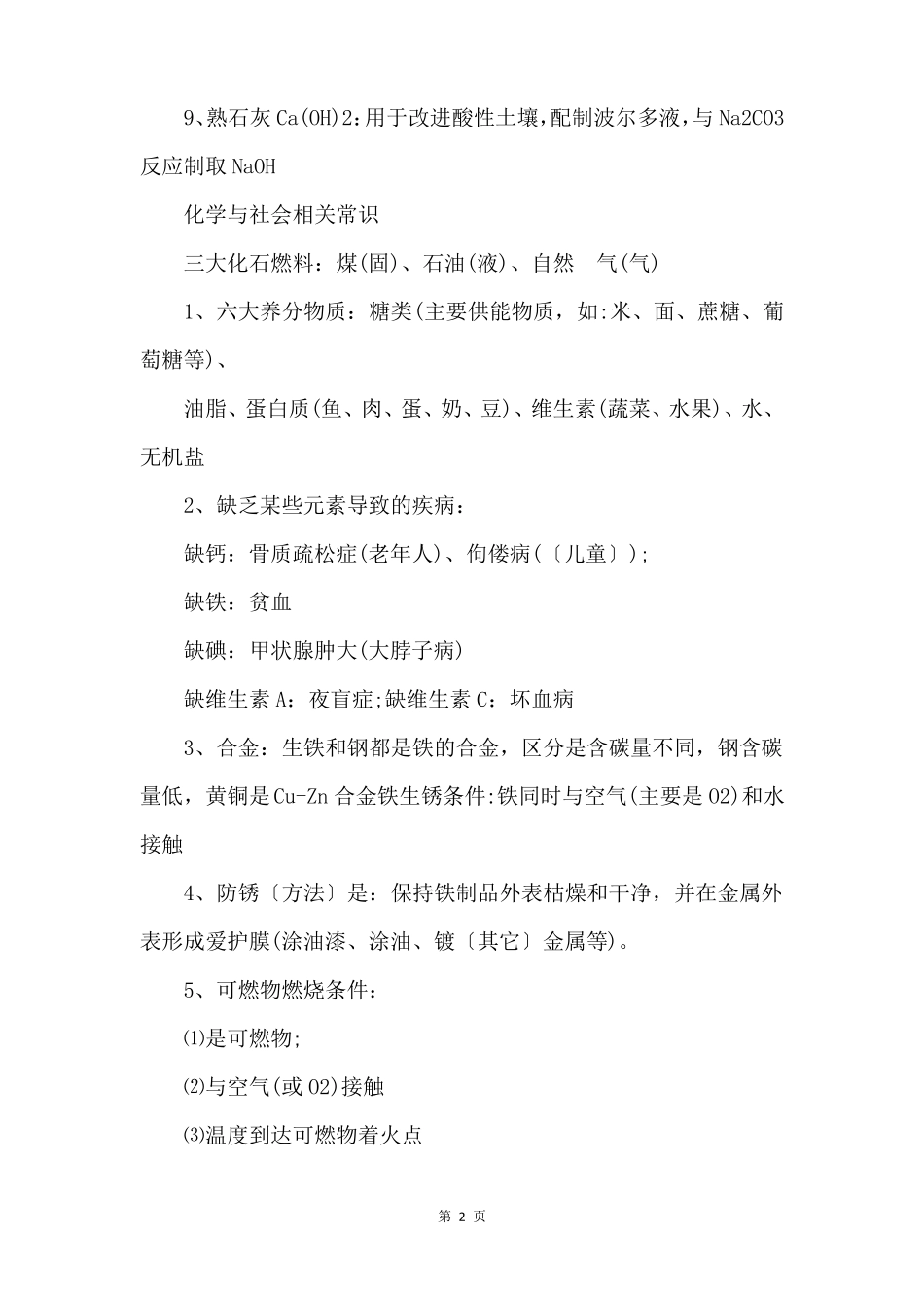 初三化学知识点总结归纳_第2页