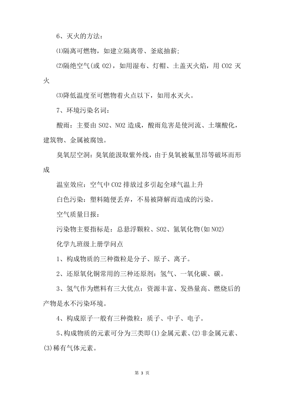 初三化学知识点总结归纳_第3页