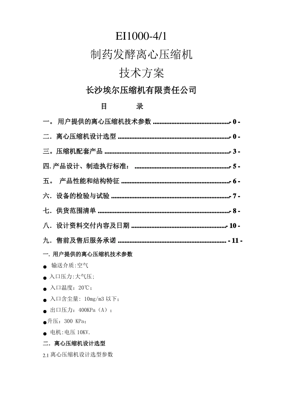离心机技术方案_第1页