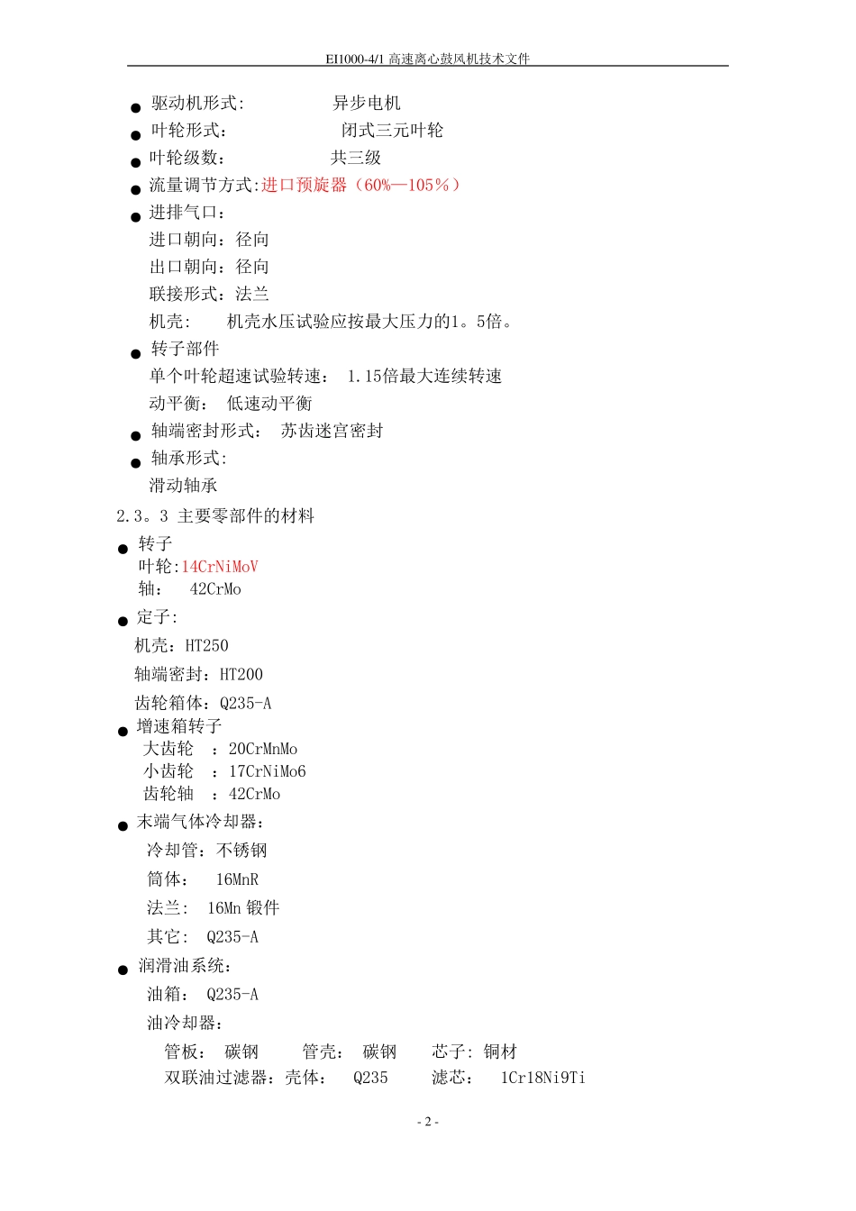 离心机技术方案_第3页