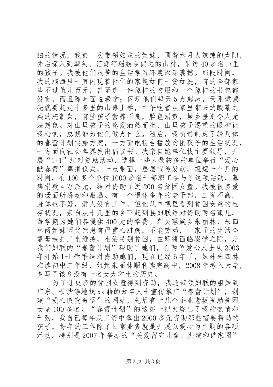 妇联干部工作汇报材料—我与春蕾同成长_第2页