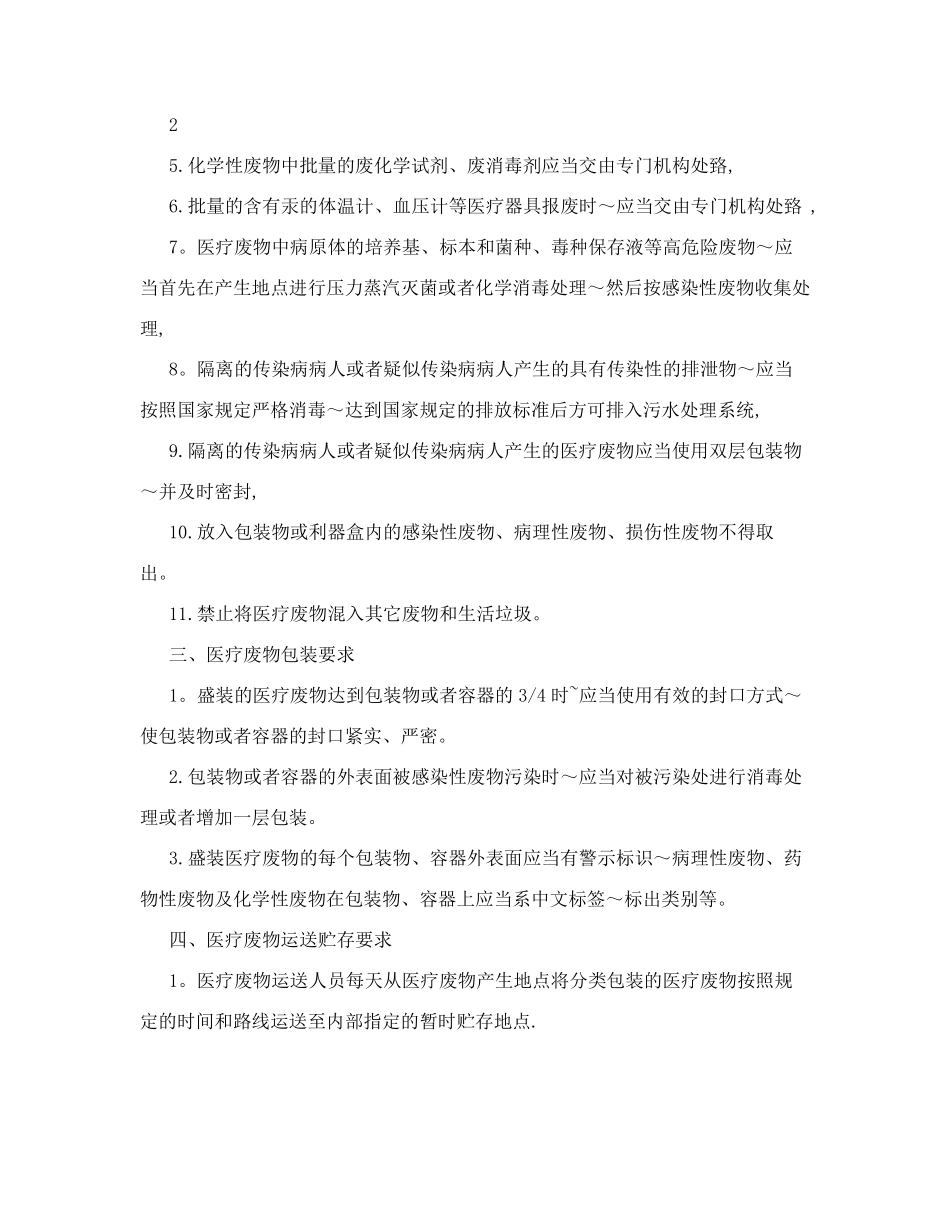 医疗废物管理制度及处置流程_第3页
