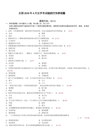 全国2010年04月自学考试《组织行为学》历年真题及答案