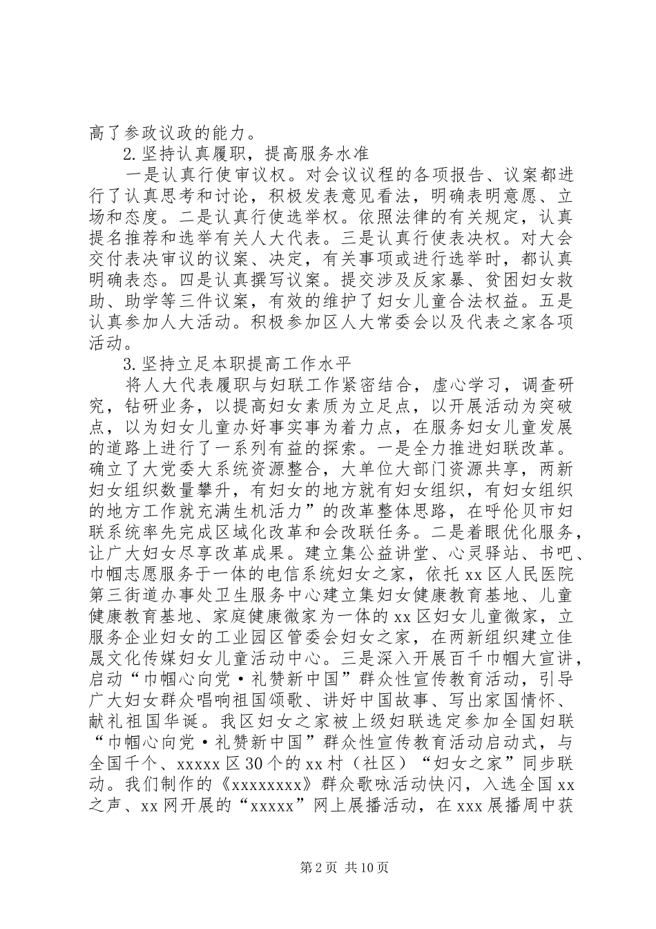 妇联主席履职情况汇报5则范文_第2页