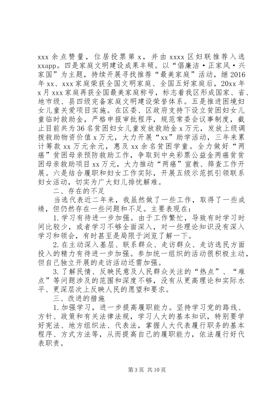 妇联主席履职情况汇报5则范文_第3页