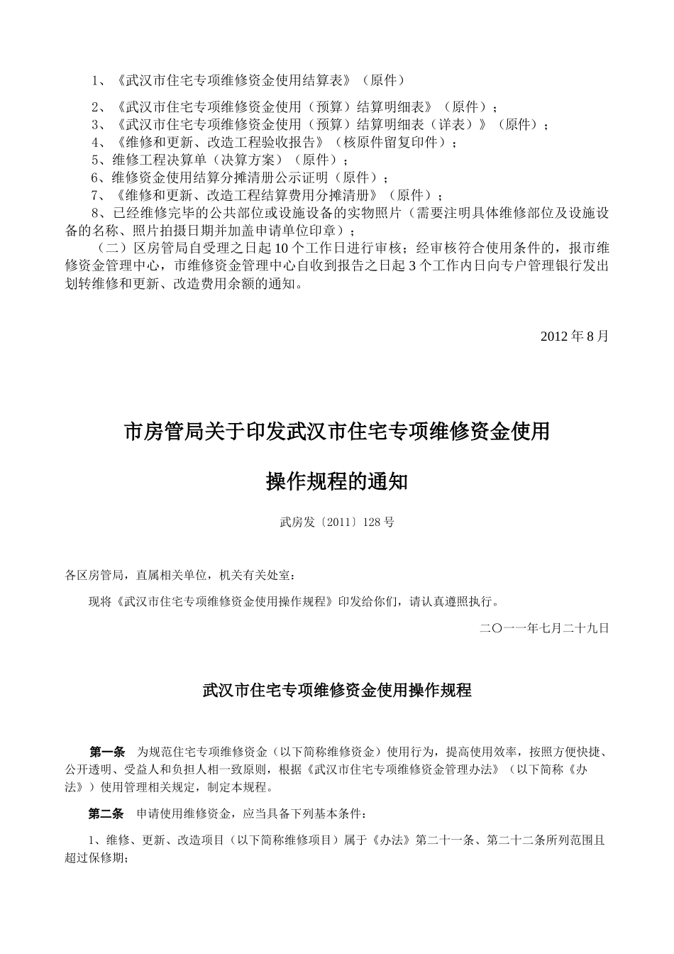 维修资金使用程序及表格_23709_第3页