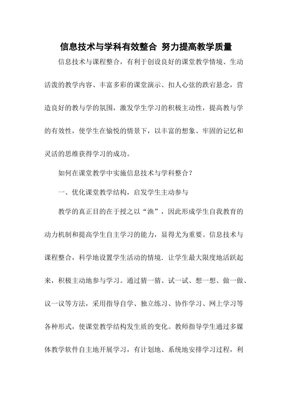 信息技术与学科有效整合_第1页