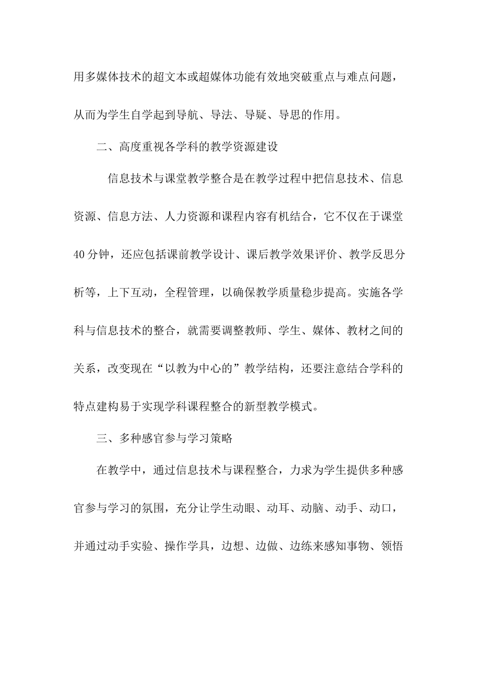 信息技术与学科有效整合_第2页