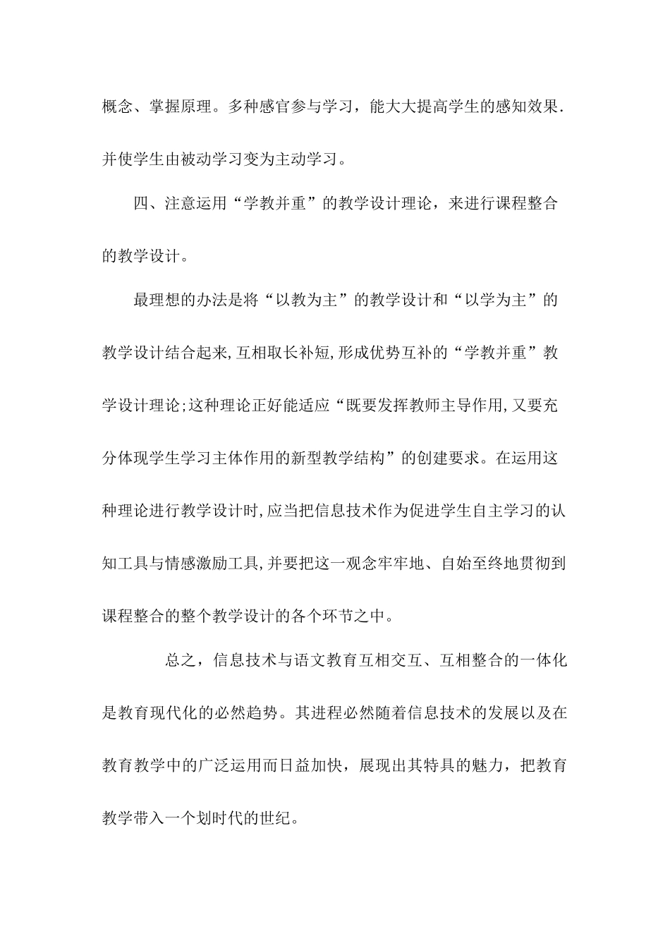 信息技术与学科有效整合_第3页