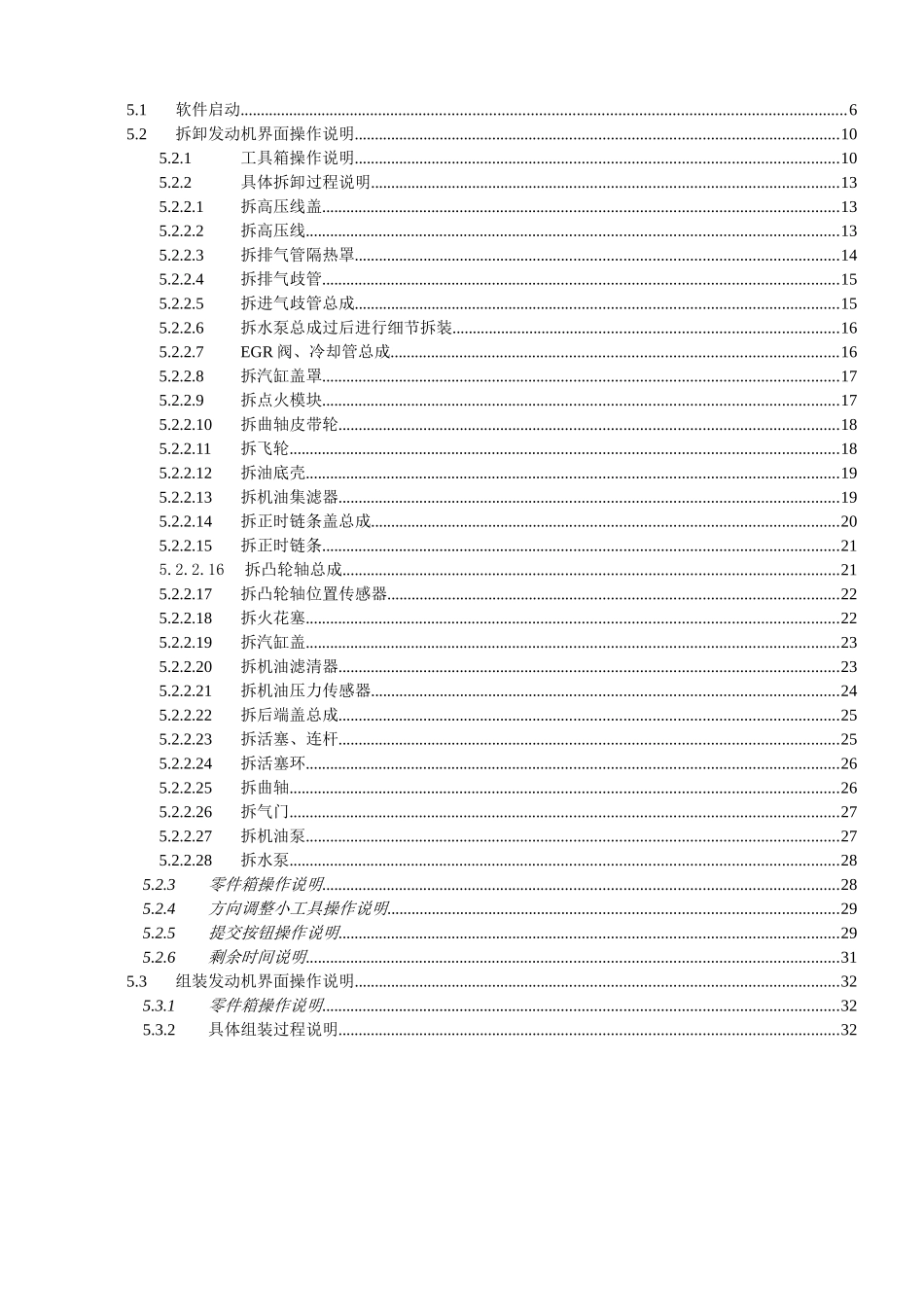 星科通用别克轿车拆装实训考核软件——用户手册_第2页