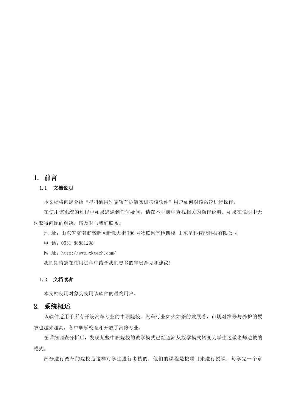 星科通用别克轿车拆装实训考核软件——用户手册_第3页