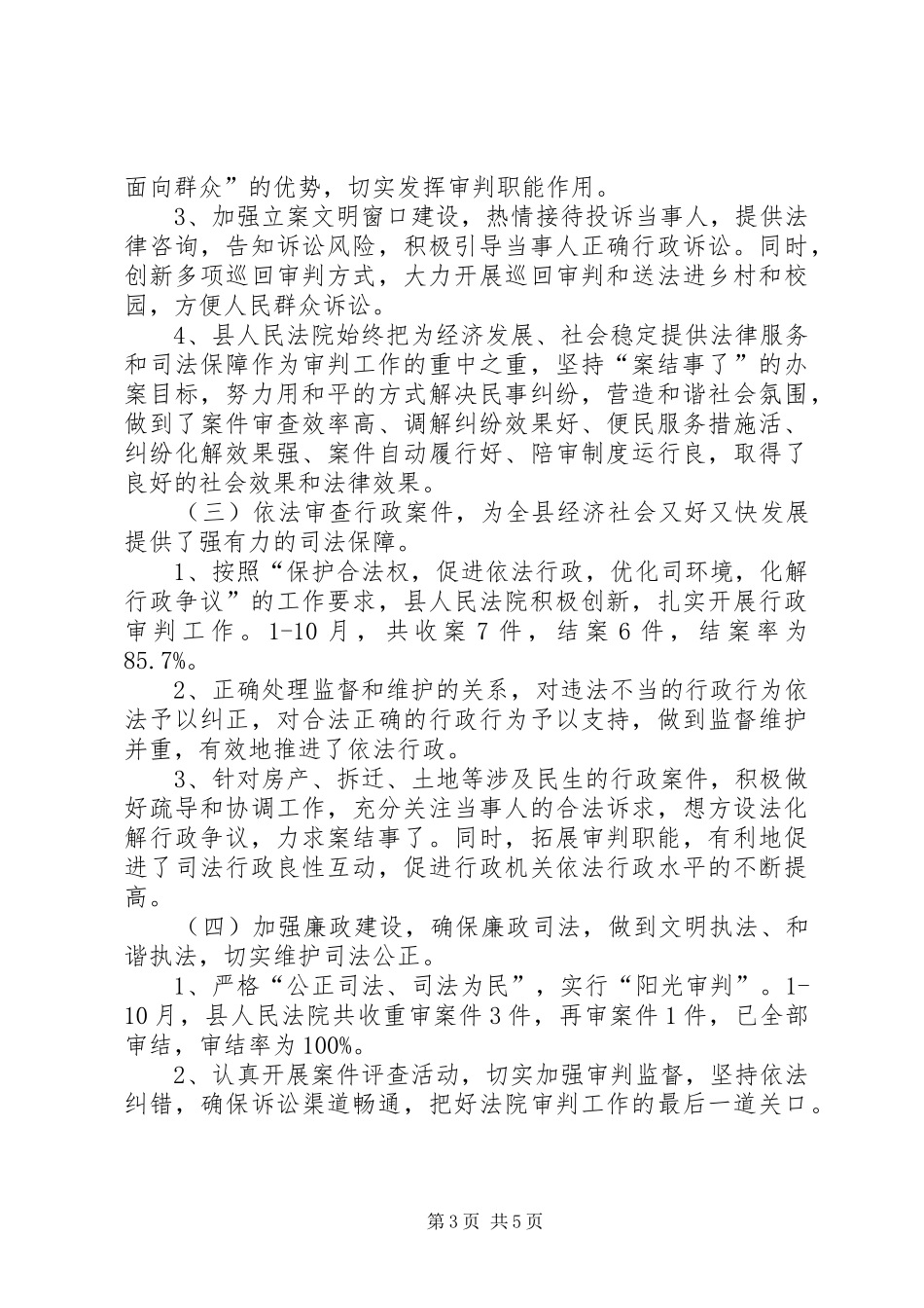 关于对县人民法院审判工作情况的调研报告_第3页