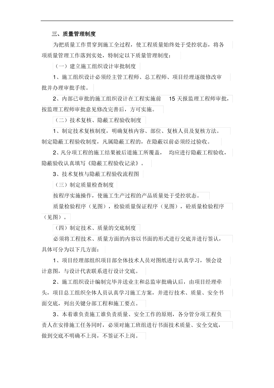 工程质量进度目标与管理措施_第2页