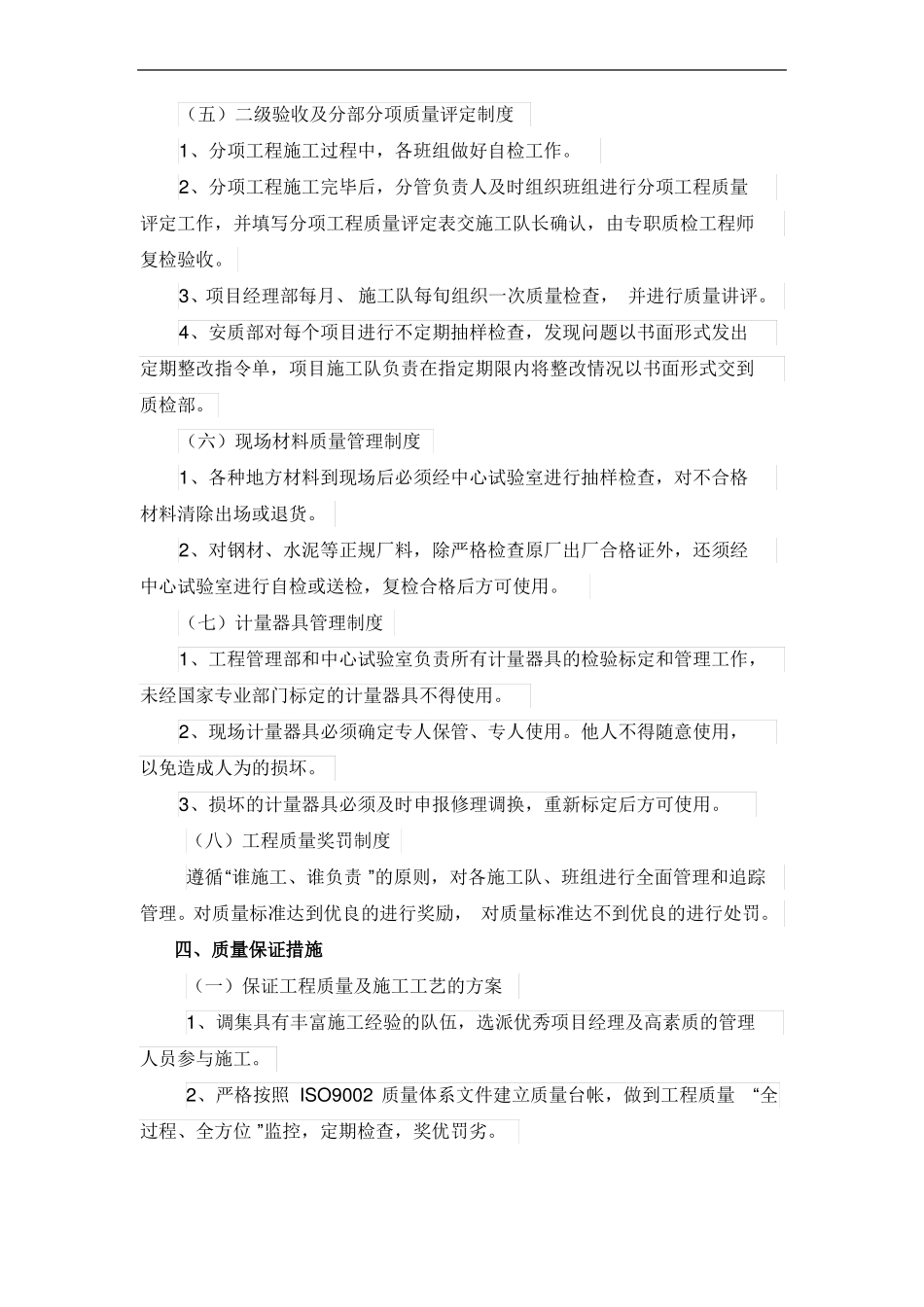 工程质量进度目标与管理措施_第3页