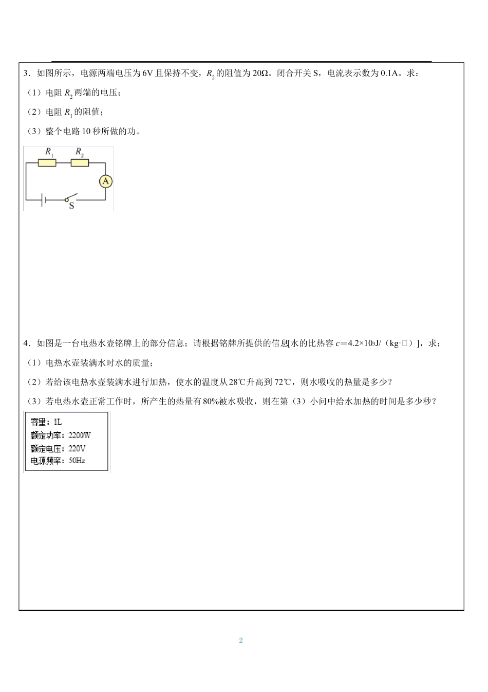 电功的计算大题_第2页