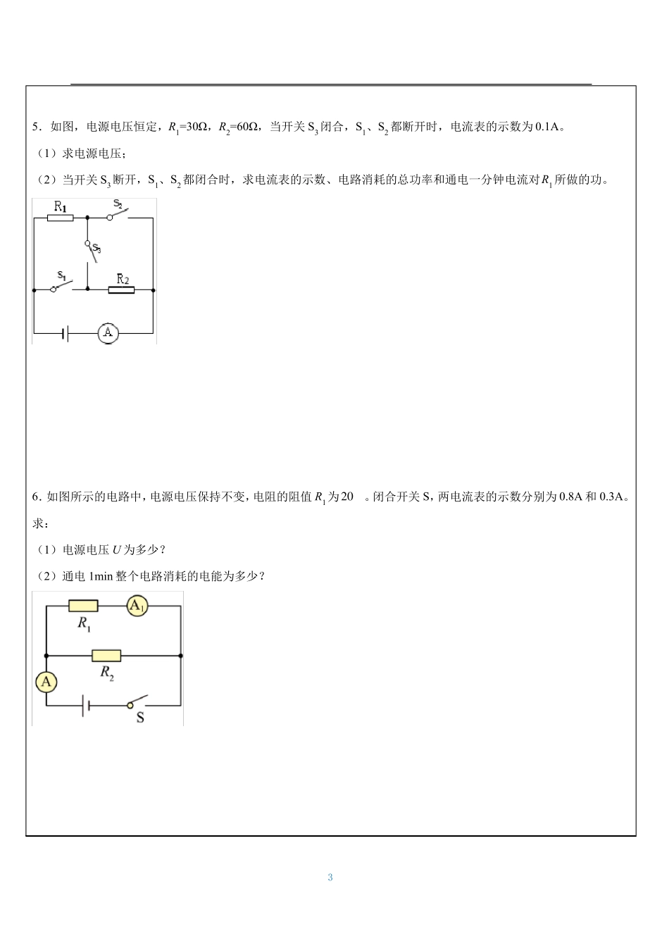 电功的计算大题_第3页